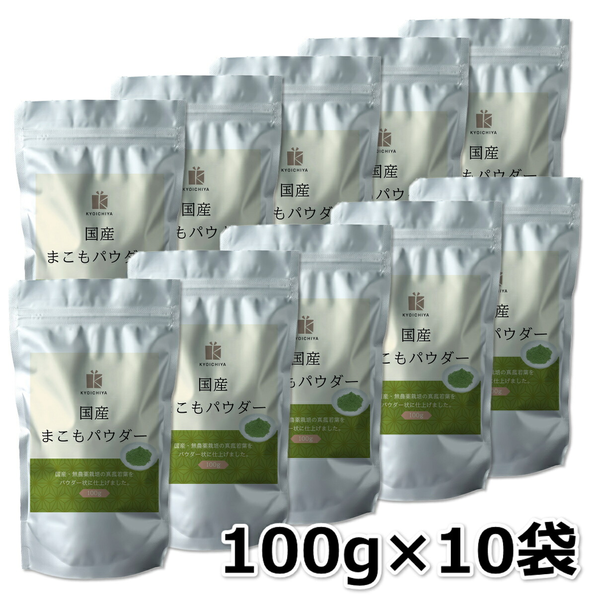 まこも パウダー 100g ×10袋セット 真菰 若葉 国産 無添加 マコモタケ マコモダケ 真菰筍 ビタミン 葉酸 サプリメント 栄養補助食品