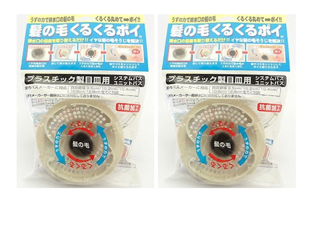 楽天市場 まとめ買い 髪の毛くるくるポイ 新型cタイプ ユニットバス用 2個セット ウエルスジャパン 送料無料 京一屋