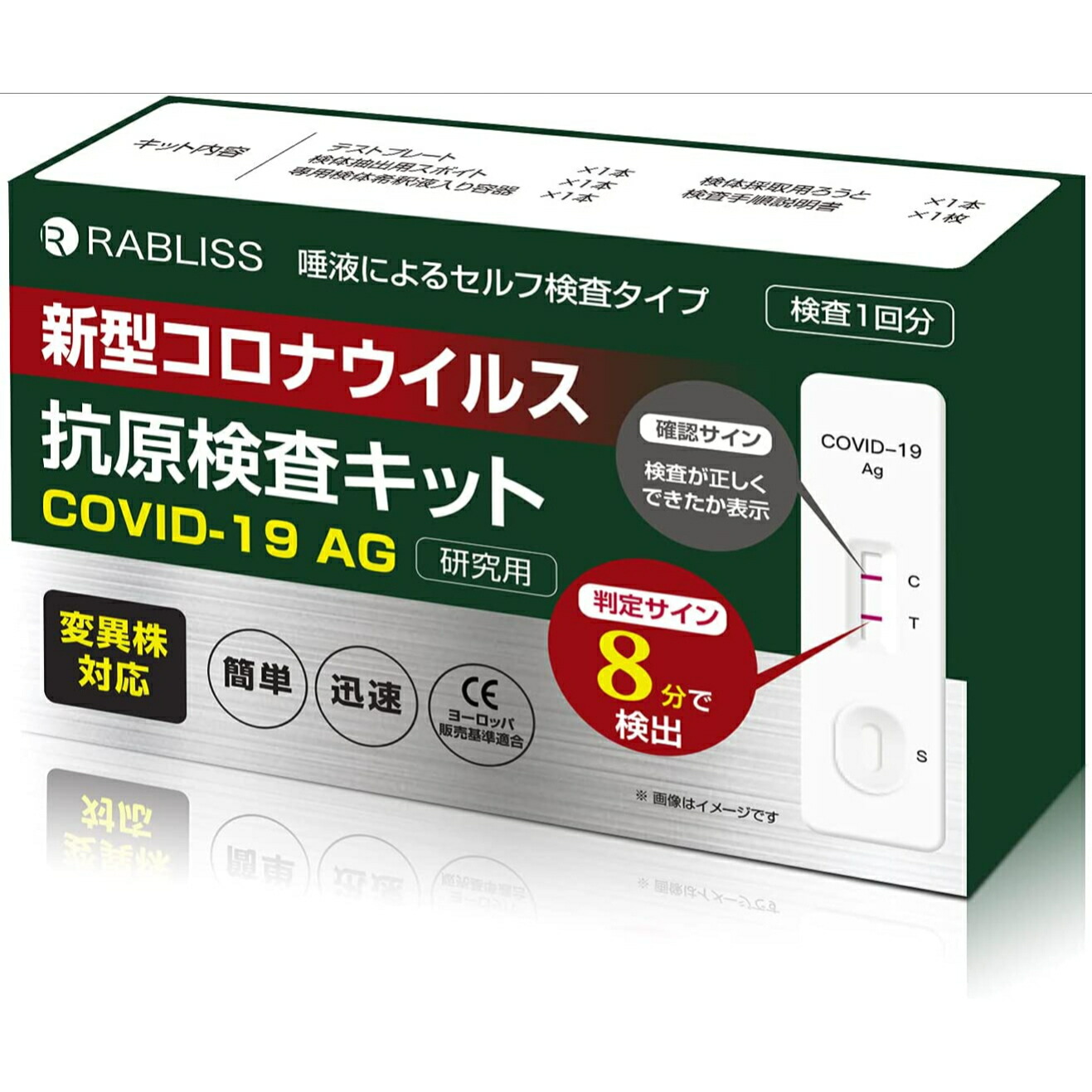 15個rabliss 抗原見極める一揃いの道具 8分鑑定 小林飲み薬 新型コロナ 真実性崇高 痰でたやすい 新型コロナ濾過性病原体検査キット 変移半券相応う 精度99 3 日本臨床試すこと允許済み 鑑定役目15回分 住いで8分迅速さ検査規準代物 抗体 Pcr検査キット 国内正規品 当日