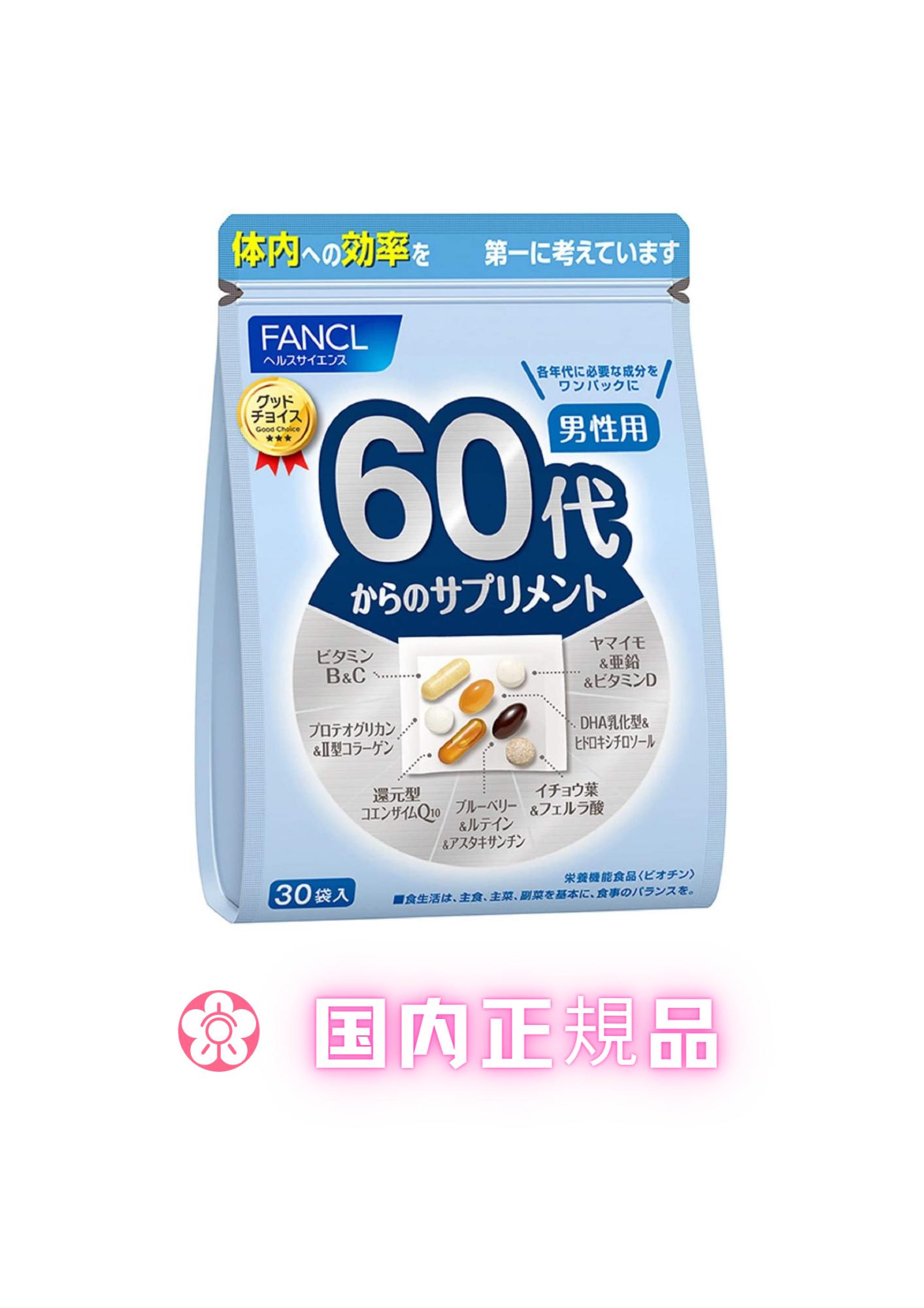 ファンケル 記憶サポート 60粒（30日分）