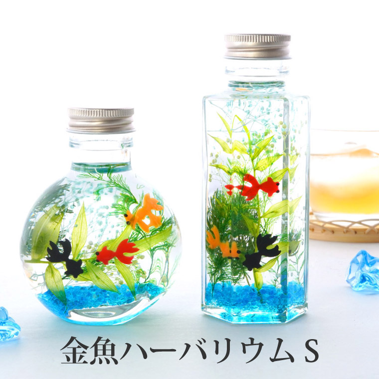 お物 お 献花 ハーバリウム 枯れない花 金魚 新盆 お悔やみ 仏壇 命日 S お悔み 供養花 お盆 仏花 初盆 供花 お物 お 献花 ハーバリウム 枯れない花 金魚 新盆 お悔やみ 仏壇 命日 S お悔み 供養花 お盆 仏花 初盆 供花