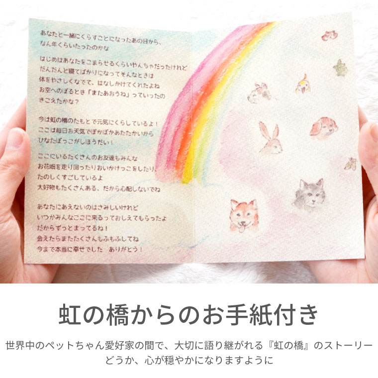 ペット供養 ペット お盆 初盆 セット 新盆 ペット供養初盆 虹の橋 と コースター レインボー ハーバリウム お悔やみ
