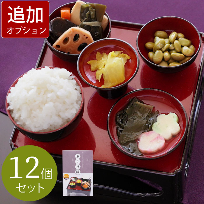 楽天市場】【10％OFF】【さらに2点5%クーポン 10日まで】 仏膳用 惣菜