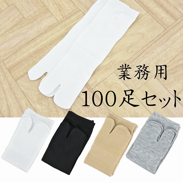 【御勤め用100足書き割り】足袋靴下 御召しもの メンズ たびそっくす 伸ばすこと足袋 無償性大きさ 足袋下着類 たび靴下 白 2本指靴下 二本指 しろたび 薄っぺら 秋 冬 白足袋 白ソックス 成人男性用 亭主もち 足袋ソックス
