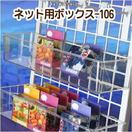 楽天市場】ワイヤーネット ネット用ボックス[大]プラスチック製 1個入