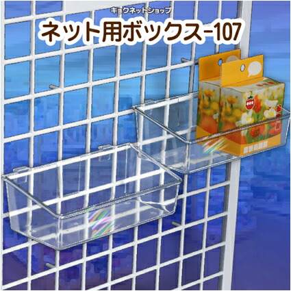楽天市場】整理 整頓 ワイヤーネット6cmフック ネットスタンドセット