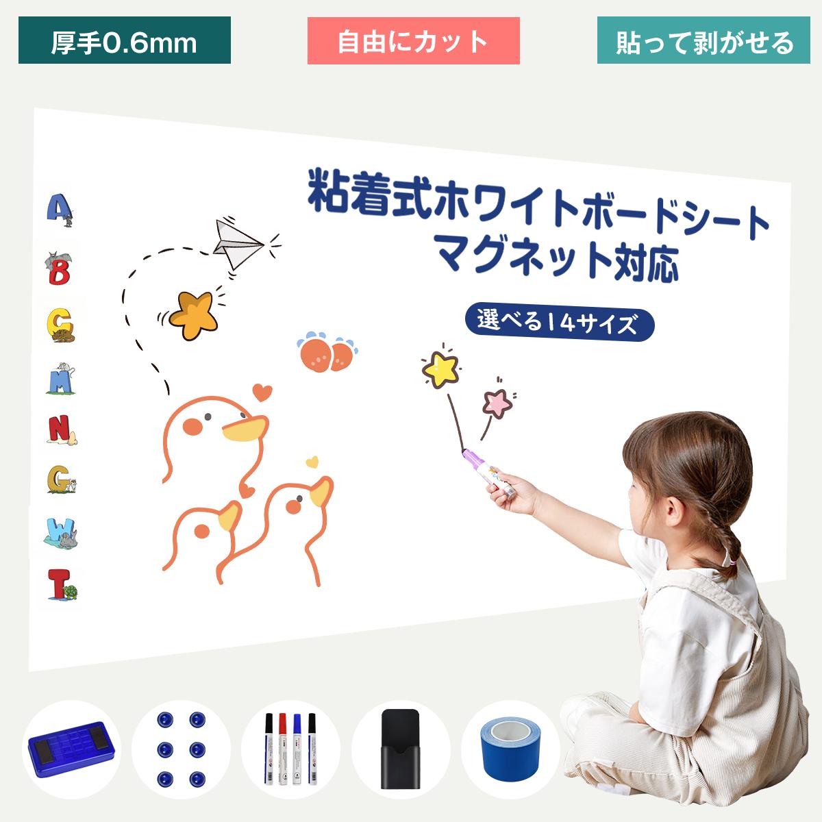 【マラソン期間1点5%OFF・2点目15%OFF】ホワイトボード シート マグネットシート お絵かきボード ホワイトシート マグネット対応 60x110cm 粘着式 壁に貼り付け メニューボード 自由に裁断 予定表 こども落書き 掲示板 メモー用