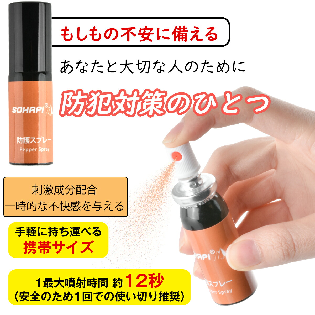 【マラソン期間全品P2倍&5%OFF】安全スプレー 20ml 護身用 熊 スプレー 軽量 小型 女性も安心 男女兼用 防犯グッズ 熊スプレー スプレー 通勤 夜道