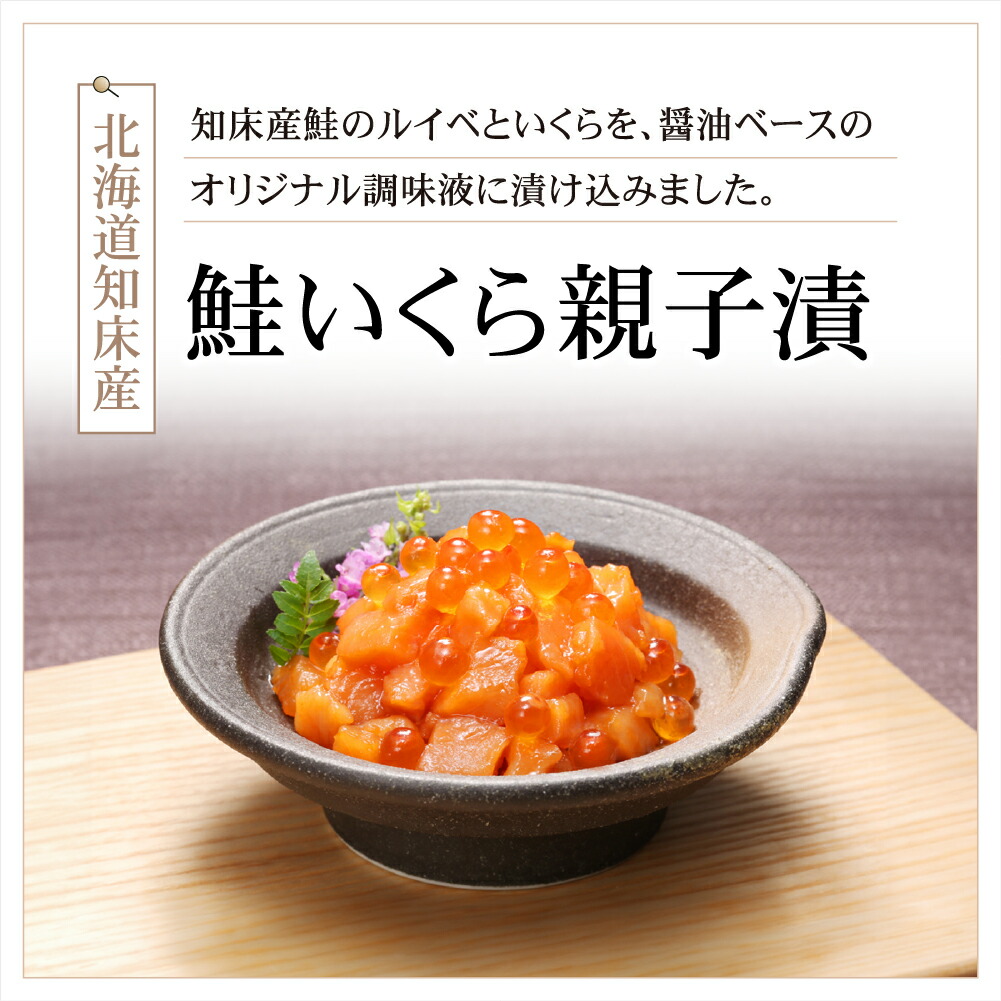 贈答用 漬魚ギフト 鮭いくら 親子漬 180g×2 化粧箱入り 北海道 海鮮セット 北海道魚ギフト 北海道産 鮭 親子漬け 鮭 いくら 親子漬 ギフト 海鮮 お取り寄せ 海鮮ギフトセット イクラ 鮭 魚介類 水産加工品 魚卵 おやこづけ ルイベ 北海道海鮮ギフト
