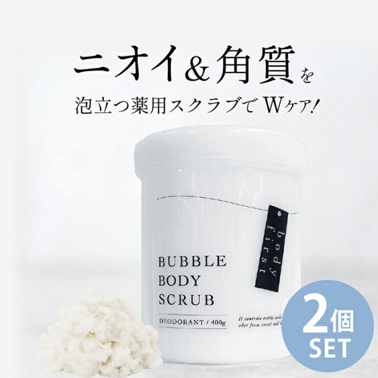 【楽天市場】【2個セット】body first (ボディファースト) 薬用ボディソープ＆スクラブ [deodorant bubble body