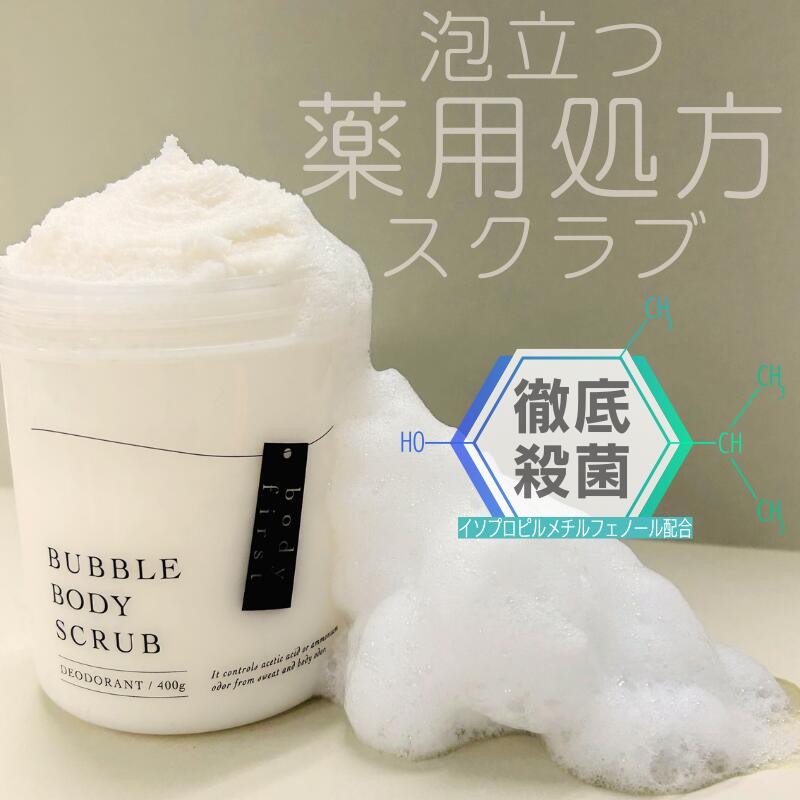【楽天市場】あす楽｜送料無料｜楽天プレミアム｜body first (ボディファースト) 薬用ボディソープ＆スクラブ [deodorant