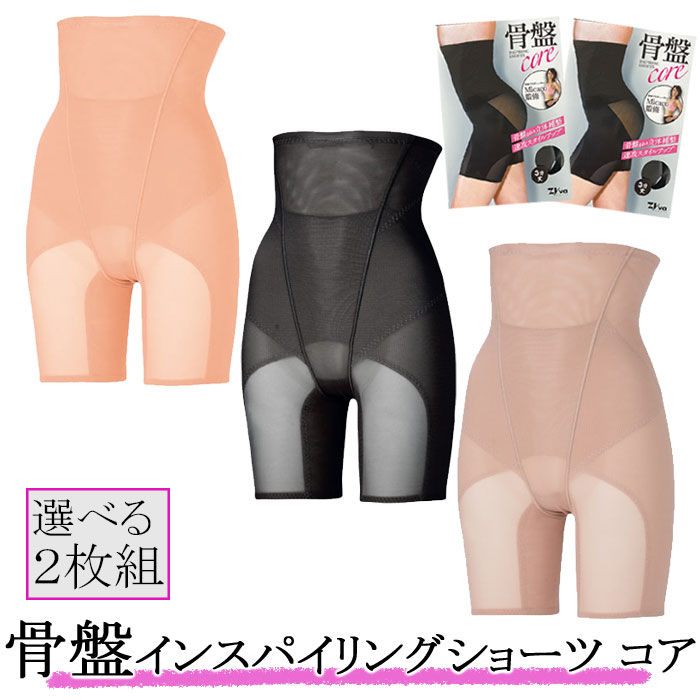 micaco ミカコ 骨盤インスパイリングショーツ ※アウトレット品 コア 3分丈 2枚組 おまけ付 骨盤 みかこ インスパイリング 雑誌で紹介された ガードル 骨盤補正 ショーツ メーカー公式 ポイント10倍
