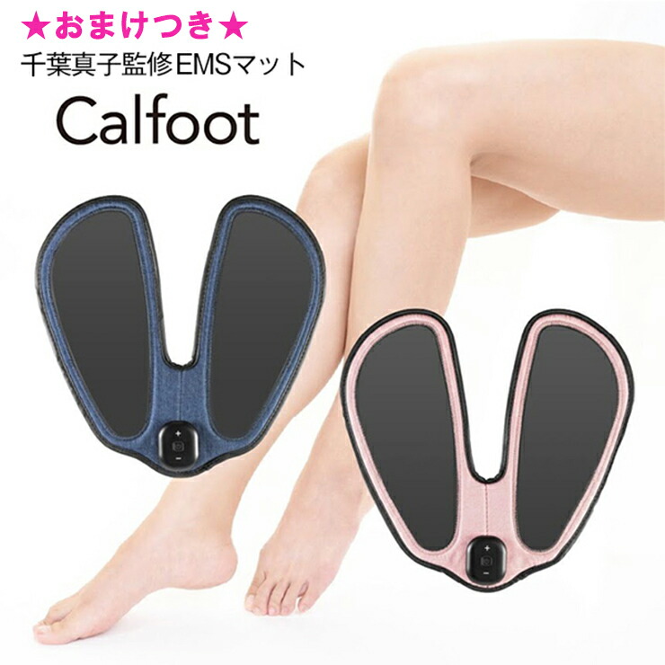 カルフット Calfoot 最新ちゃんころ裏ems 足裏摩るems Qvc Ems Ems 腰かけるだけふくらはぎ 足裏 御居処 千葉真子さん監修 玉歩力量 足痩せ 美脚 健脚 マッサージ むくみ 土踏まず 偏平足 ジェルパッド冗 正月太り 休止 眼目10倍増 Atiko Kz