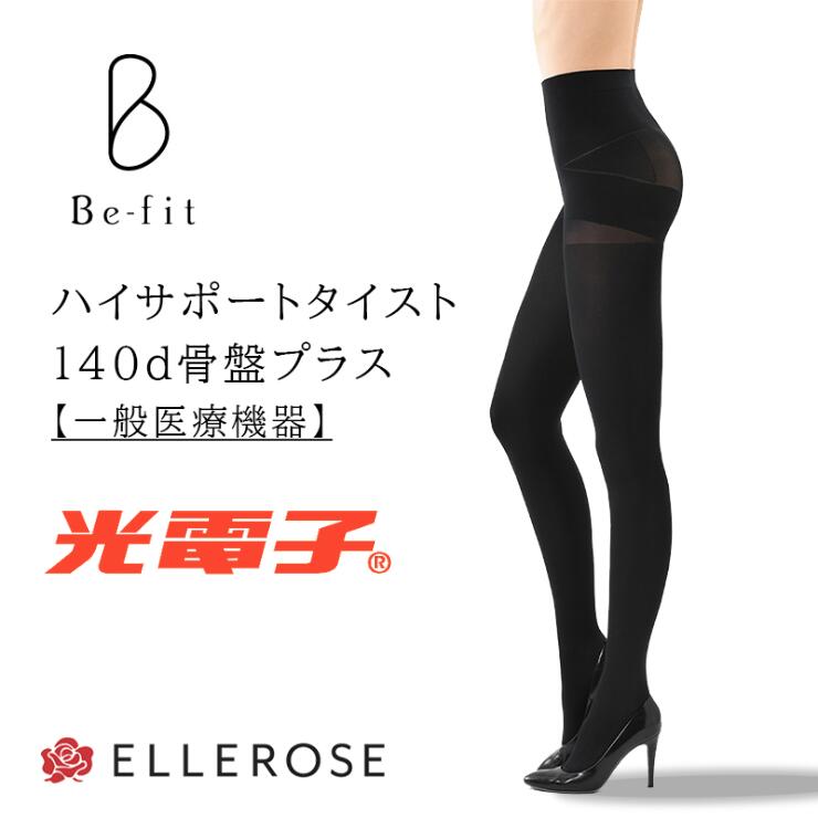 Befit ハイサポートタイスト140d骨盤プラス 着圧タイツ Be-fit ハイサポートタイスト140d骨盤プラス 光電子 【一般医療