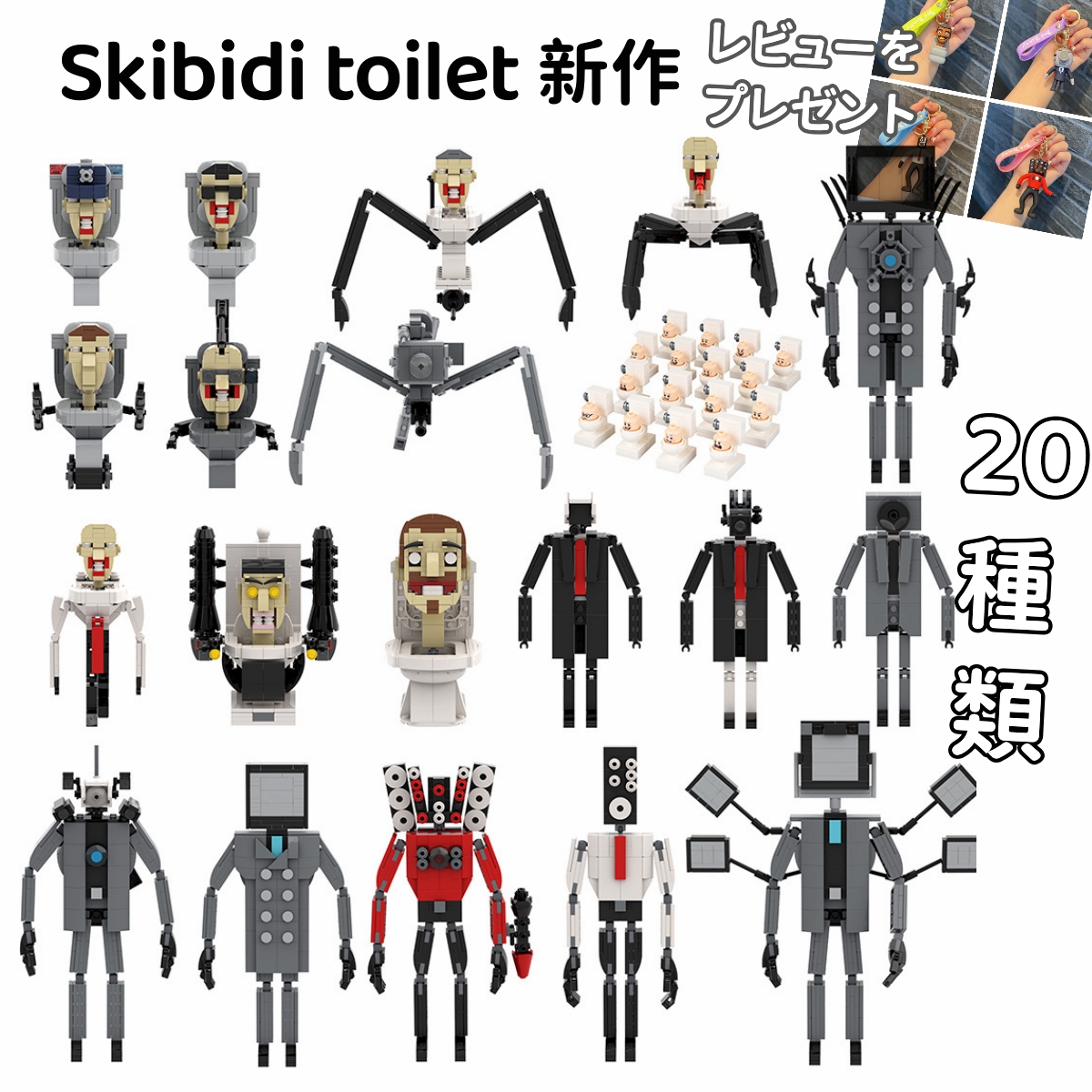 楽天市場】送料無料スキビディトイレ Skibidi Toilet ブロック レゴ
