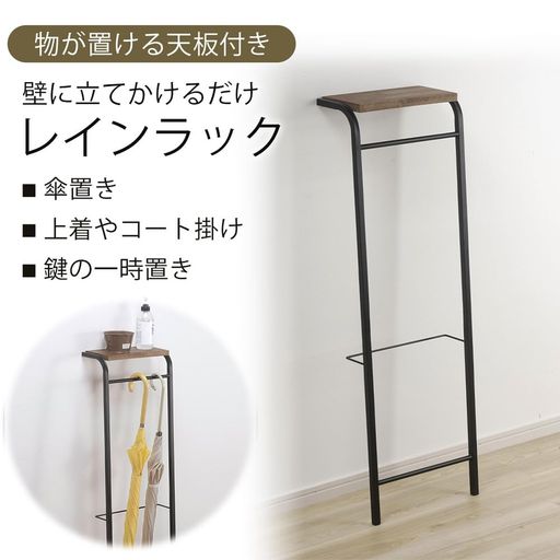 下村企販立て掛け傘立て傘置き【日本製】小物が置ける天板付き添い人立てかけ引っ掛け納める幅33.3x奥ふかさ26.5x高さ103.2珊アンブレラハンガーレインラック部屋の入り口燕三条45417