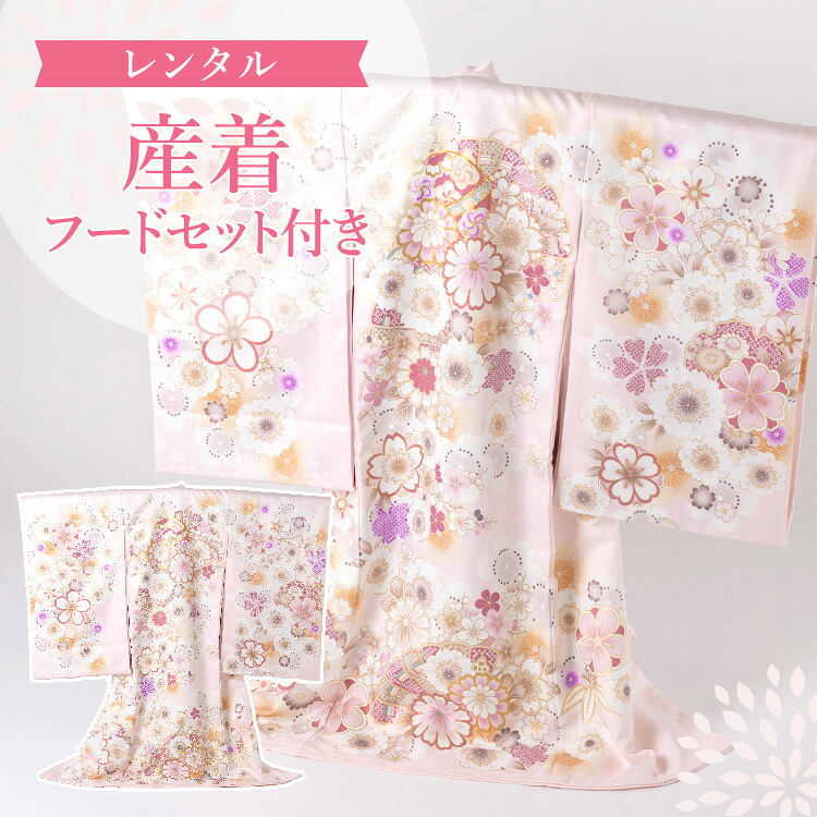 【賃借】お宮参り 御召しもの うしろ帯[サクラ色地に桜 扇と鞠] 産着仕掛ける(紐付きの御召しもの+長襦袢+ボンネット仕掛ける) 着せ方ハウツー物付き添い人 産着 初着 祝賀会着(のしめ) A7AM-w