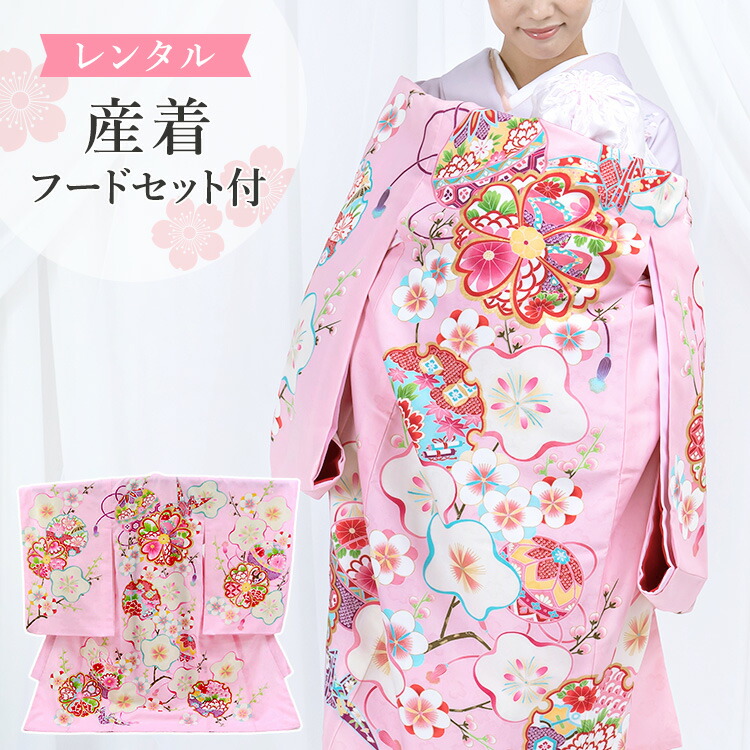 超ポイント祭 期間限定 初着 祝着 貸衣装 衣装 お宮参り着物 着物 女の子レンタル 産着セット 産着レンタル レンタル 女の子 お宮参り 産着 レンタル 祝い着 ピンク 桃色 ベビー着物 ベビー 赤ちゃん お祝い am0017 241news Com