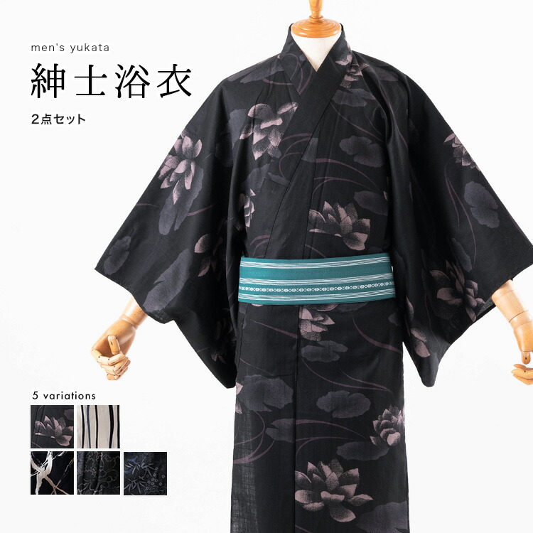 男性用浴衣 紳士用浴衣 メンズ 2点セット[浴衣+帯]選べる8柄 綿生地 HYM