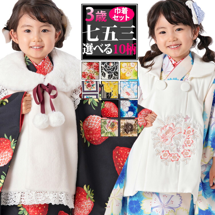 【七五三3歳女の子特集● 選べる10柄】七五三 着物 3歳 被布セット 女の子6点フルセット 着付けマニュアル付き 選べる10柄 総柄 洋柄 花柄 刺繍 赤/黒/白/ピンク/水色/黄色/ベージュ HAP3
