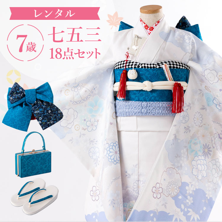 【レンタル】七五三 着物 7歳 四つ身セット(結び帯セット) 女の子 18点フルセット 着付けマニュアル付き オフホワイト 鞠 花 絵羽柄 和柄 古典柄 A7AP7-w｜京都みさやま