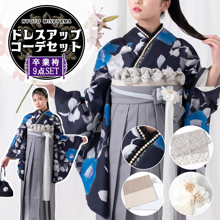 卒業式(高校/大学) 袴セット ドレスアップコーデ 9点フルセット 二尺袖(褐色に青椿)+バイカラー袴(切替え袴):ダークグレー+パール＆フリル重ね衿+リバーシブル半巾帯+レース帯揚げ+3way袴飾り 選べる4サイズ S/M/L/LL HAG