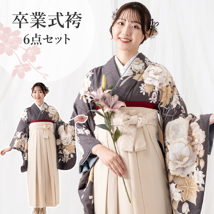 卒業式(高校/大学) 袴セット 6点フルセット 二尺袖(チャコール 牡丹 百合)+レースプリント袴：アイボリー 選べる4サイズ S/M/L/LL HAG-w