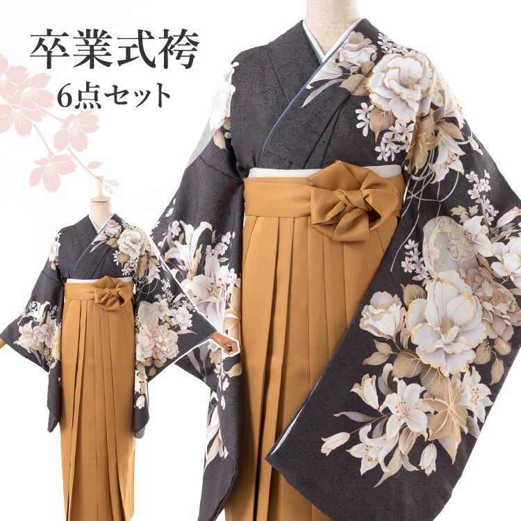 卒式(上級高等学校/分科大学) 袴仕掛ける 6点フルセット 二尺袖(濃灰色 名取り草 百合)+無地袴：金茶 選べる5大きさ SS/S/M/L/LL HAG -w