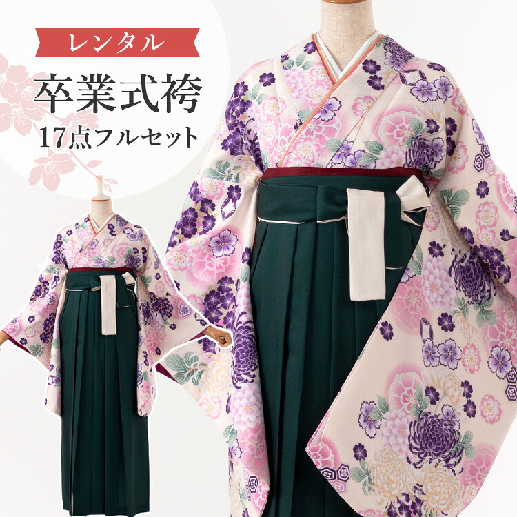 【レンタル】卒業式(高校/大学) 袴セット 17点フルセット 二尺袖(クリーム地に菊)+バイカラー袴:グリーン 選べる4サイズ S/M/L/LL A7AG