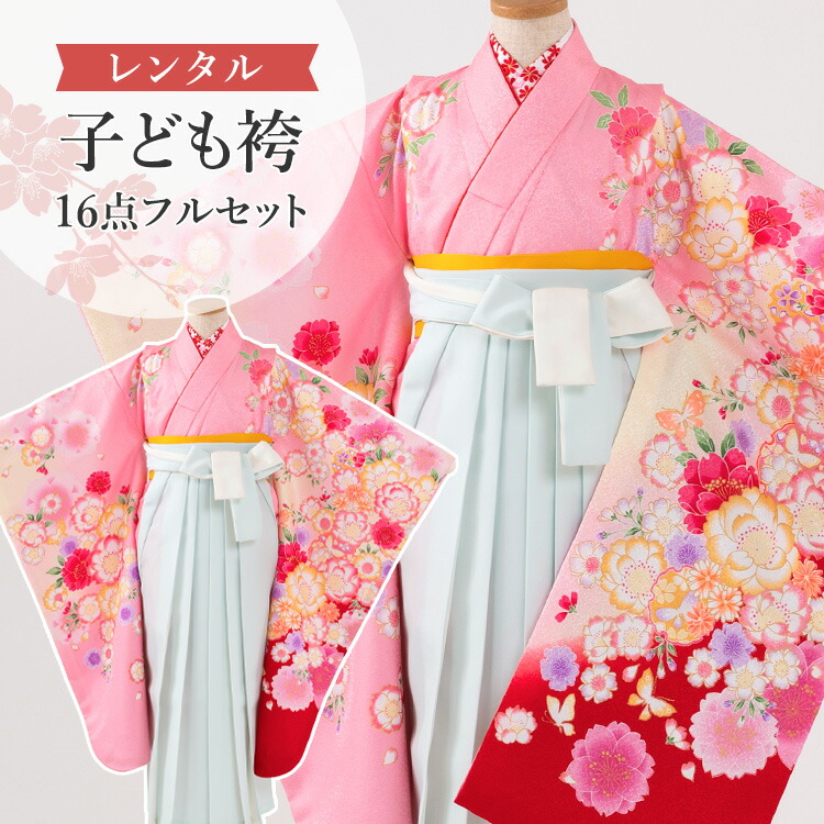 【賃借】 卒園式(御嬢さん) 袴 仕掛ける 16点フルセット 四つ身(サクラ色地に八重桜と夢見鳥)+バイ色合い袴 ペパーミント 紐下70糎(身たけ115-125糎用) A7GJ