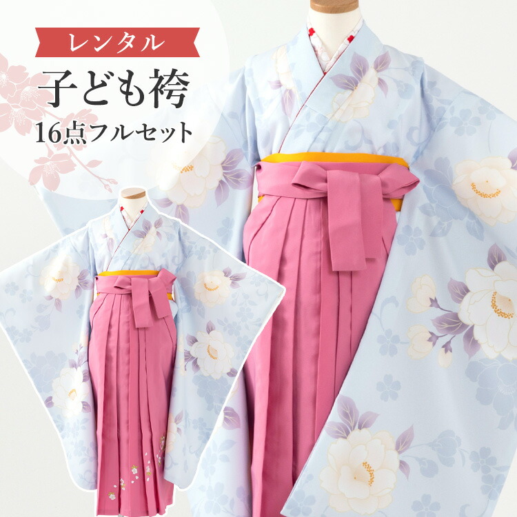 【賃借】 卒園式(御嬢さん) 袴 仕掛ける 16点フルセット 四つ身(水色地に桜)+刺しゅう袴 サクラ色 紐下70糎(身たけ115-125糎用) A7GJ