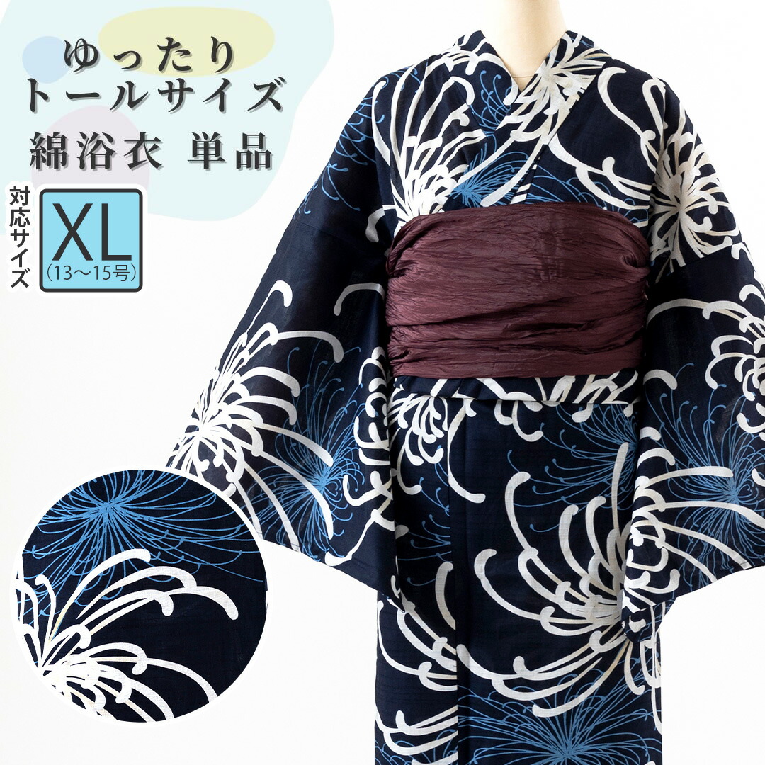 【ゆったりトール大きさ】【単品】綿 亭主もち用浴衣 レディース 御前上等綿出どころ[柄:紺色 糸菊] XL(13号～15号)の道のりけ 大層らしい大きさ トール大きさ HYL
