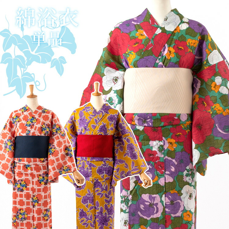 綿浴衣【単品】亭主もち用浴衣 レディース  綿出どころ リリー 赤銅色 HYL