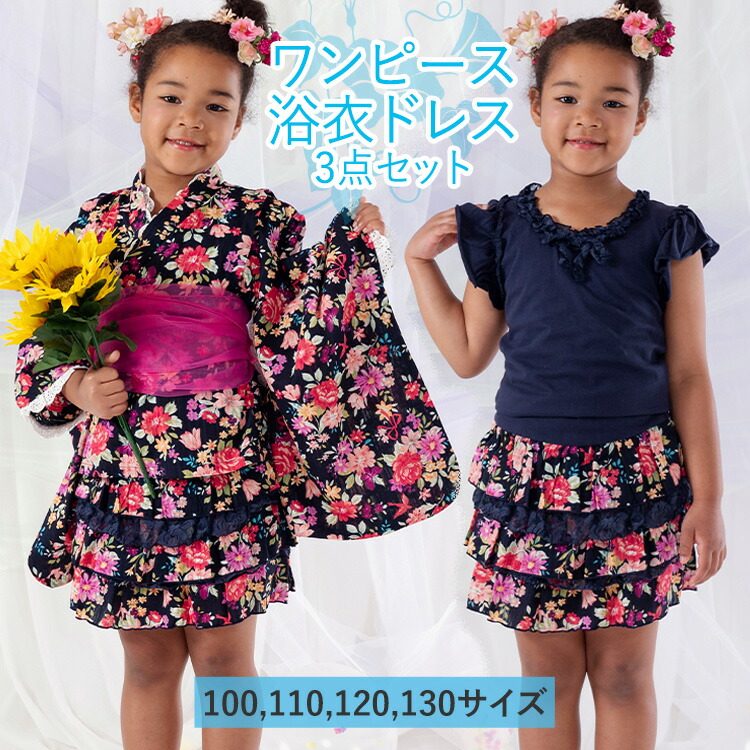 浴衣ドレス　浴衣ワンピース arisana 浴衣セット 浴衣 子供 キッズ 「ワンピになる2Way