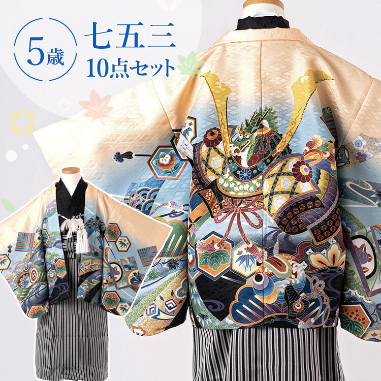 楽天市場】七五三 着物 3歳 羽織袴セット 男の子 10点フルセット
