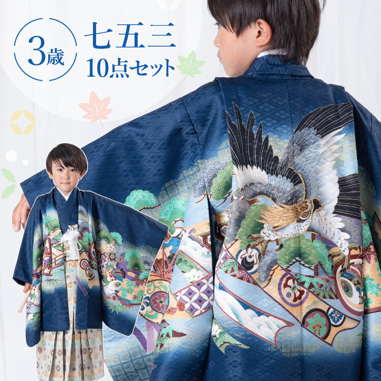 袴セット10点セット 男の子 七五三 3歳 記念 和装 緑 黒 紺 袴セット10点セット 男の子 七五三 3歳 記念 和装 緑 黒 紺