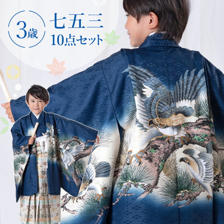 正統派縦縞袴♡七五三　5歳　男の子　セット　一式　青　紺色系　鷹 正統派縦縞袴♡七五三 5歳 男の子 セット 一式 青 紺色系 鷹