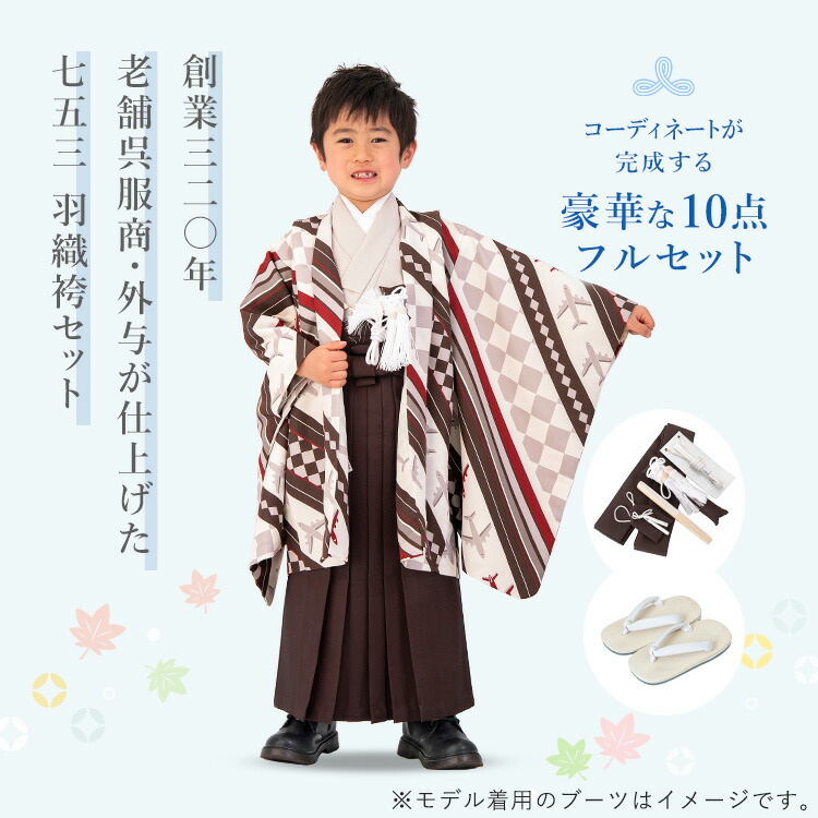 新品未使用正規品 白地に黄色幾何学 羽織袴セット 着物 10点 フルセット モダン 格好いい 着付けマニュアル付き のし対応 洗える 3歳 男の子  子供 雪駄 総柄 洋柄 幾何学 黄色 白 茶色
