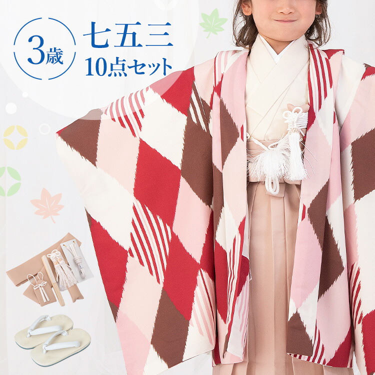七五三 ◇赤桃色系　祝い鶴◇5歳男の子着物・羽織・袴セット6041【中古】 soubien_5hs00001w-7271