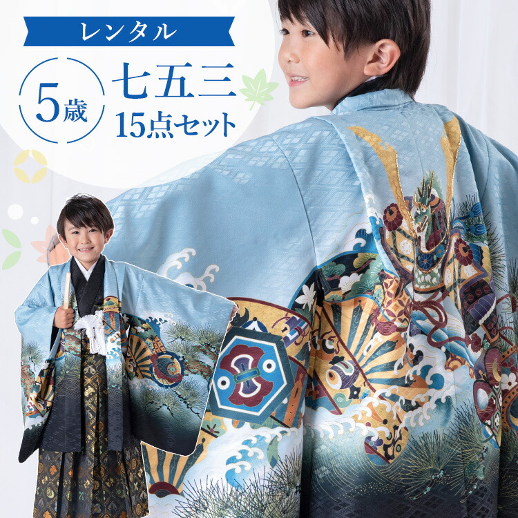 楽天市場】【レンタル】七五三 着物 3歳 羽織袴セット 男の子 15