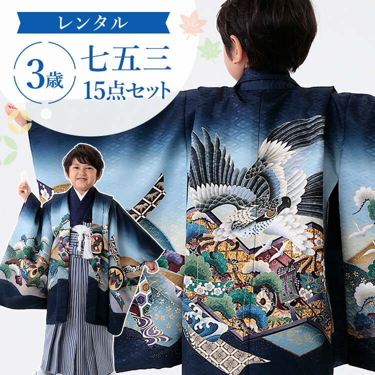 着物セット 優先配送 753 羽織袴セット 七五三レンタル フルセット 男の子 羽織袴 レンタル 3歳 着物 七五三 七五三早割 ポイント10倍 レンタル 三歳 鷹 紺 古典柄 前撮り 袴 羽織 撮影 七五三参り セット 子供 男子 3才 Beachsidecliniccr Com