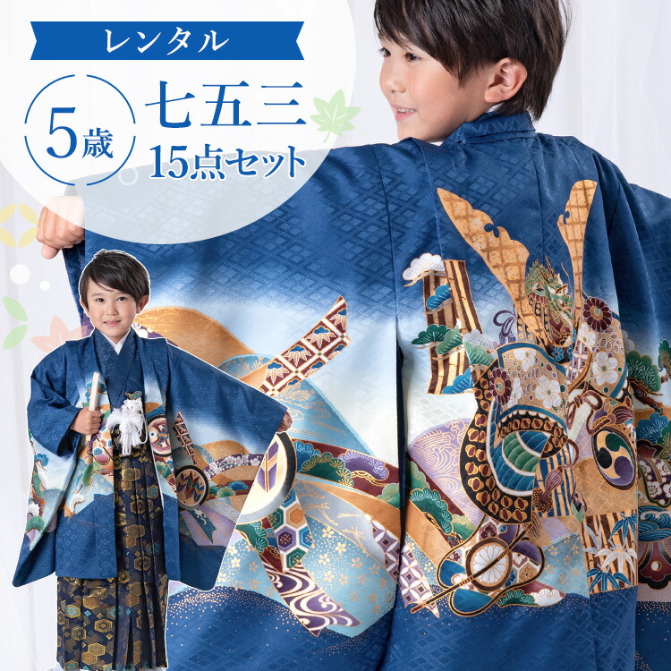 楽天市場】【レンタル】七五三 着物 5歳 羽織袴セット 男の子 15点フル