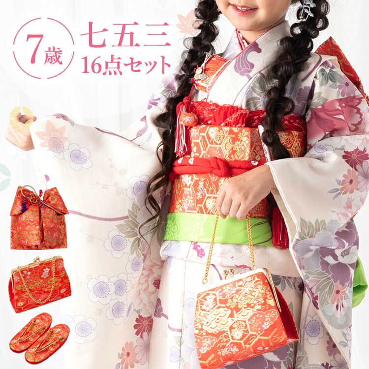 楽天市場】【2025年新作】七五三 着物 7歳 四つ身セット(結び帯セット