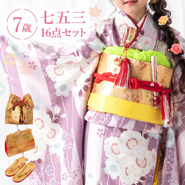 美品　七五三　6歳〜7歳前後　お着物セット 楽天市場】七五三 着物 7歳 四つ身セット(結び帯セット) 女の子 16点