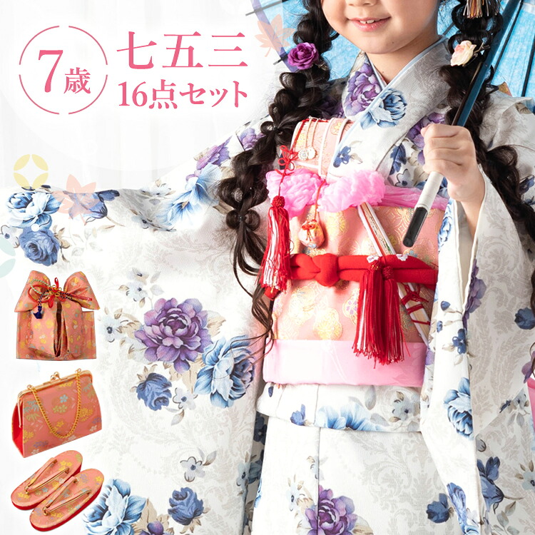七五三 着物 7歳 四つ身セット(結び帯セット) 女の子 16点フルセット 着付けマニュアル付き 白地に青紫花柄【新作●みさやまオリジナル柄】白/青/紫 HAP7