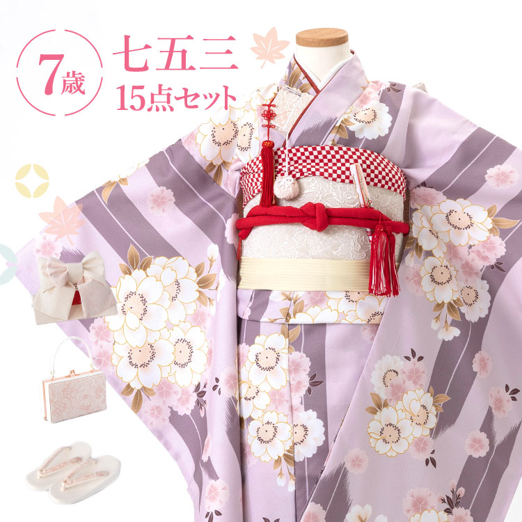 七五三 お召しもの 7歳 四つ身仕掛ける(挙げ句の果て帯仕掛ける) 御姉さん 15点フルセット 着付け取扱説明書付き添い人 薄紫地に矢絣と桜 総柄 和柄 名文柄 HAP7-d