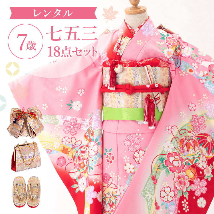 楽天市場】【レンタル】七五三 着物 7歳 四つ身セット(結び帯セット