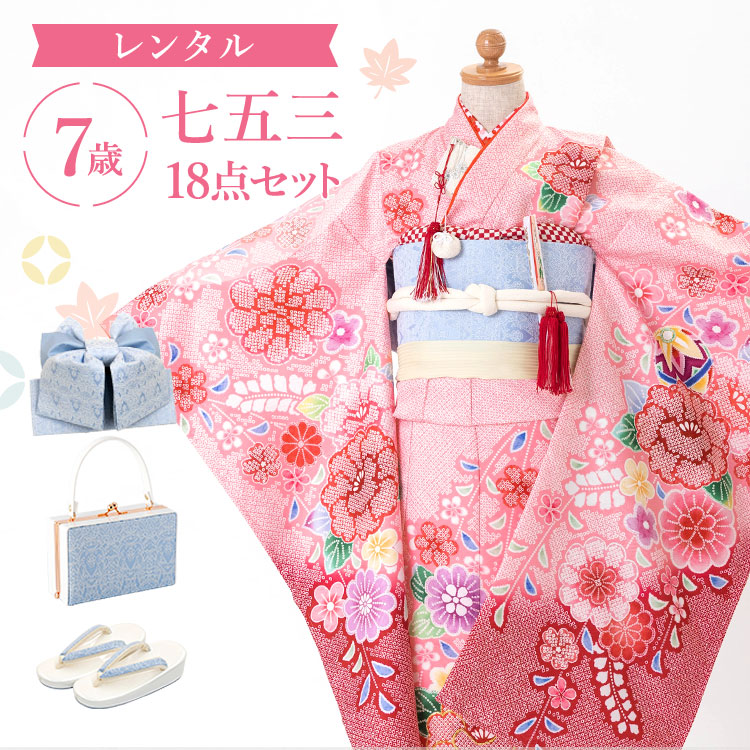 【レンタル】七五三 着物 7歳 四つ身セット(結び帯セット) 女の子 18点フルセット 着付けマニュアル付き ピンク疋田に牡丹と藤 絵羽柄 古典柄 A7AP7｜京都みさやま