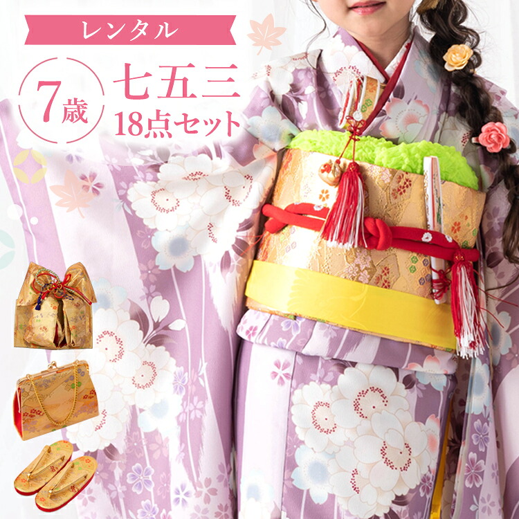 【レンタル】七五三 着物 7歳 四つ身セット(結び帯セット) 女の子 18点フルセット 着付けマニュアル付き 紫地に矢絣と桜 【2025年新作●みさやまオリジナル柄】和柄 古典柄 A7AP7