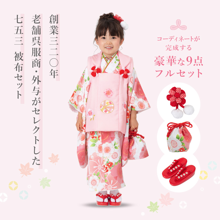 七五三 3歳女の子 被布・着物 ピンク、赤×花柄 2点セット 正絹 桜